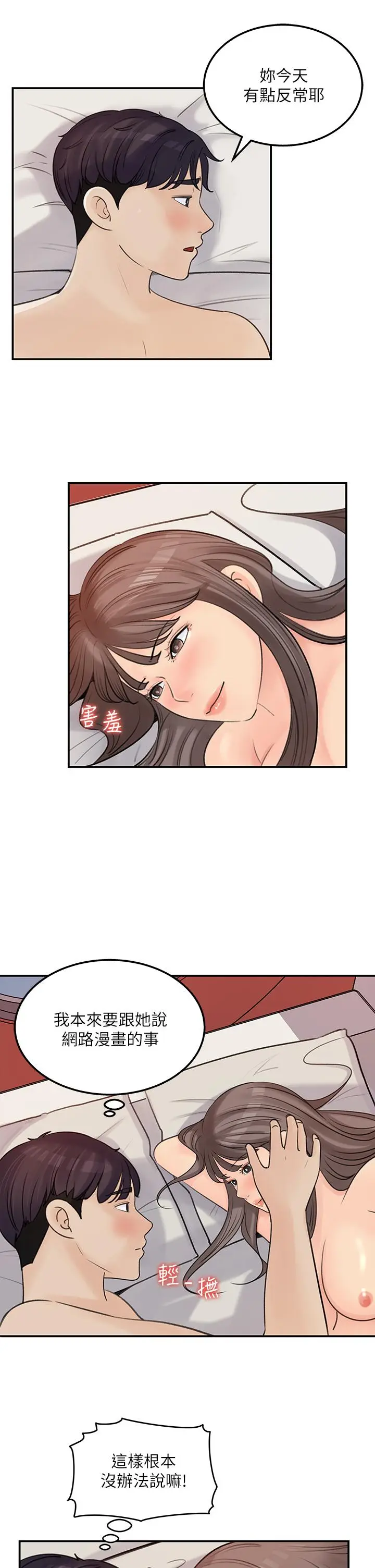 漫画《女神收藏清单》第37话第5张图