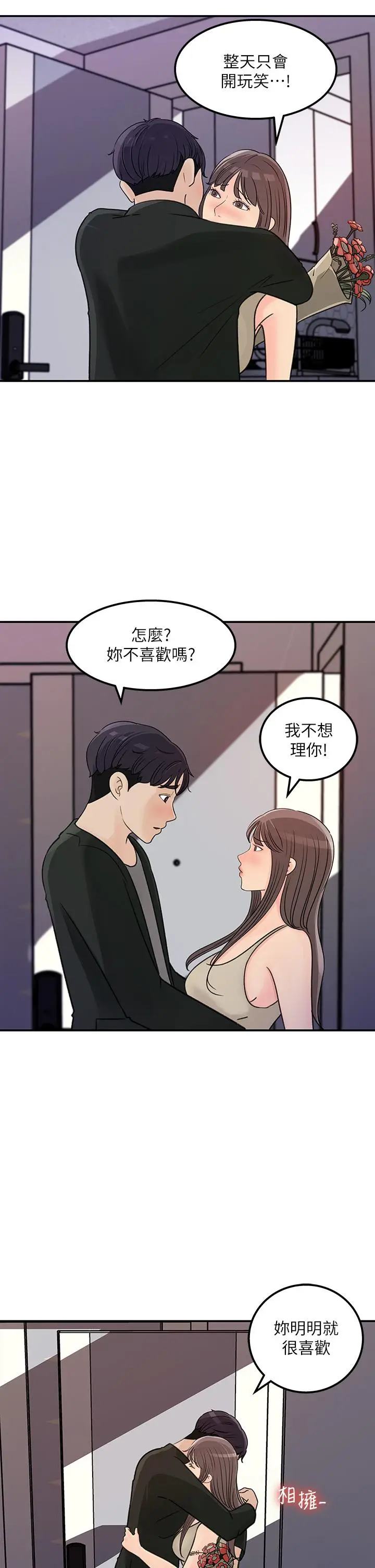 漫画《女神收藏清单》第38话第21张图