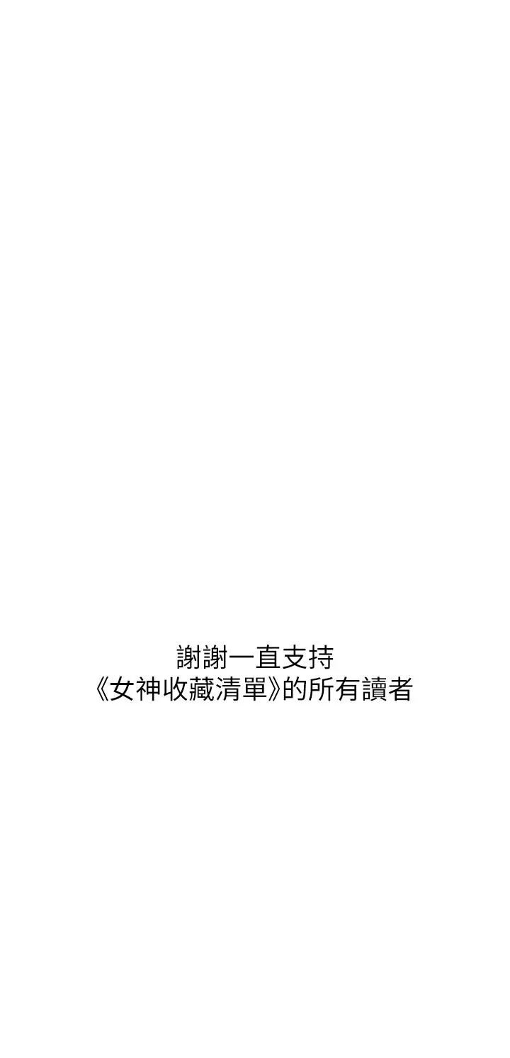 漫画《女神收藏清单》第38话第32张图