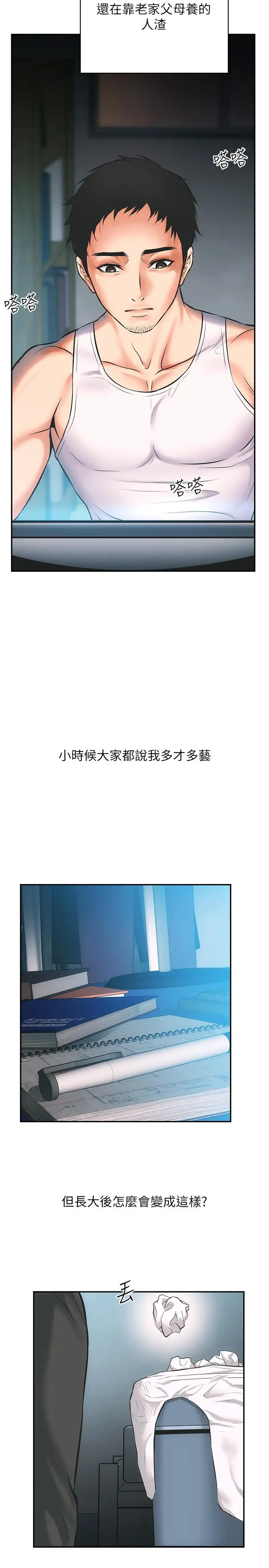 漫画《弟妹诊撩室》第1话第10张图