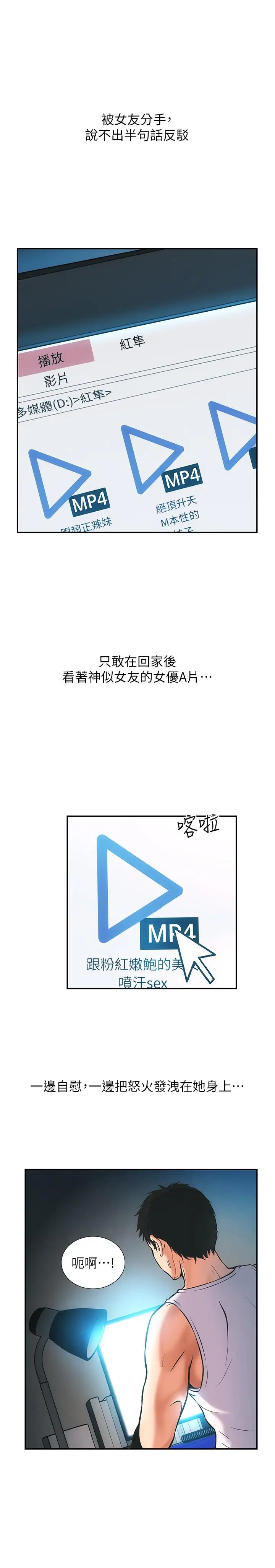 漫画《弟妹诊撩室》第1话第11张图