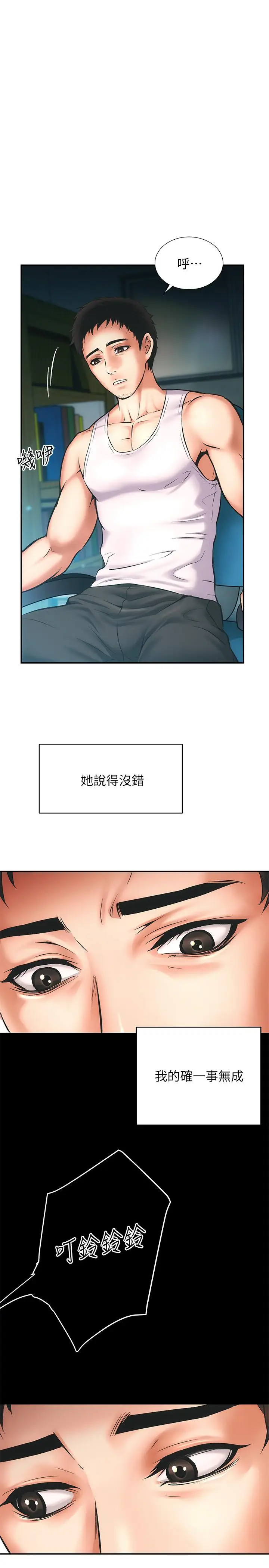 漫画《弟妹诊撩室》第1话第12张图