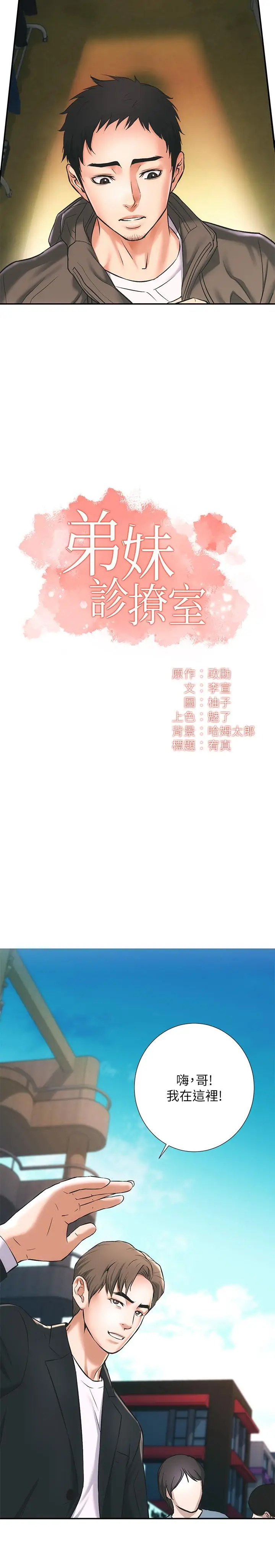 漫画《弟妹诊撩室》第1话第14张图