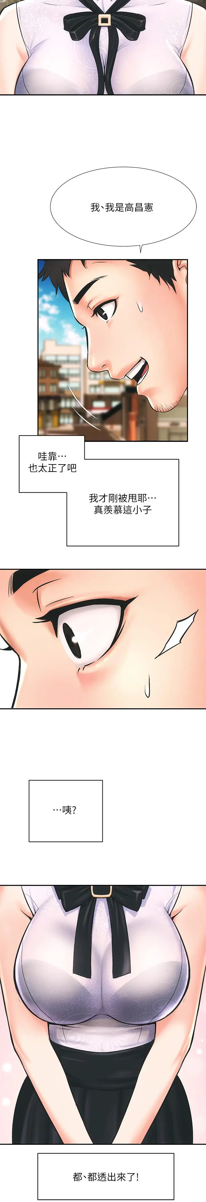 漫画《弟妹诊撩室》第1话第17张图