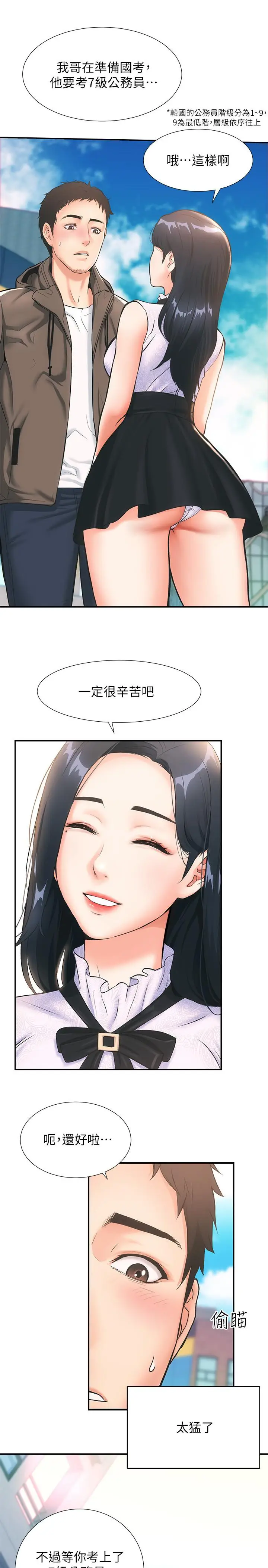 漫画《弟妹诊撩室》第1话第19张图