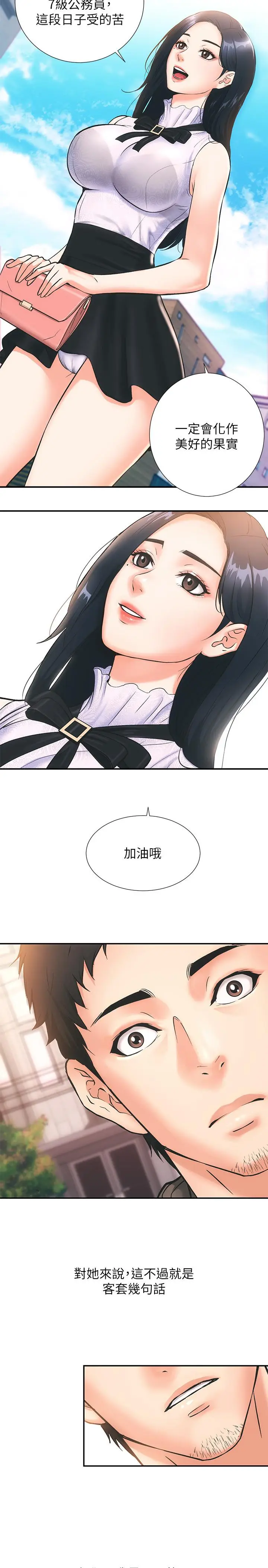 漫画《弟妹诊撩室》第1话第20张图