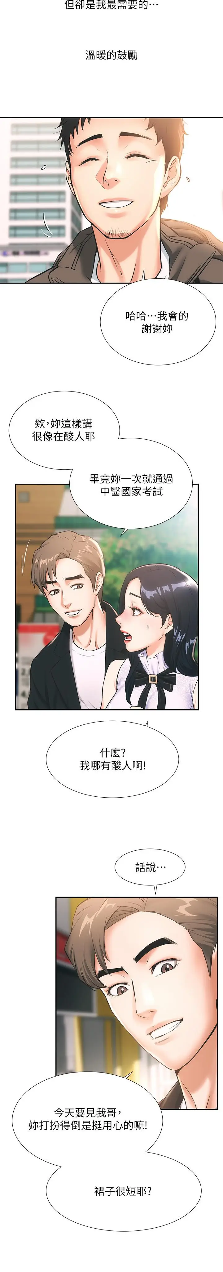 漫画《弟妹诊撩室》第1话第21张图