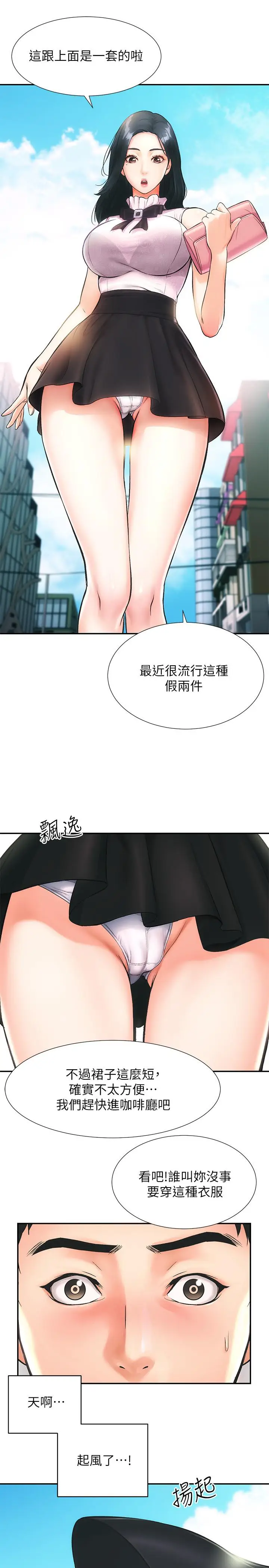漫画《弟妹诊撩室》第1话第22张图