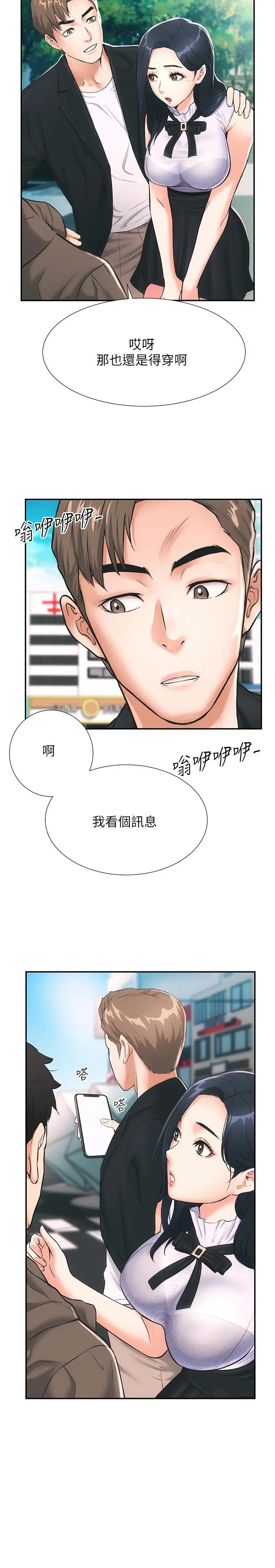 漫画《弟妹诊撩室》第1话第24张图