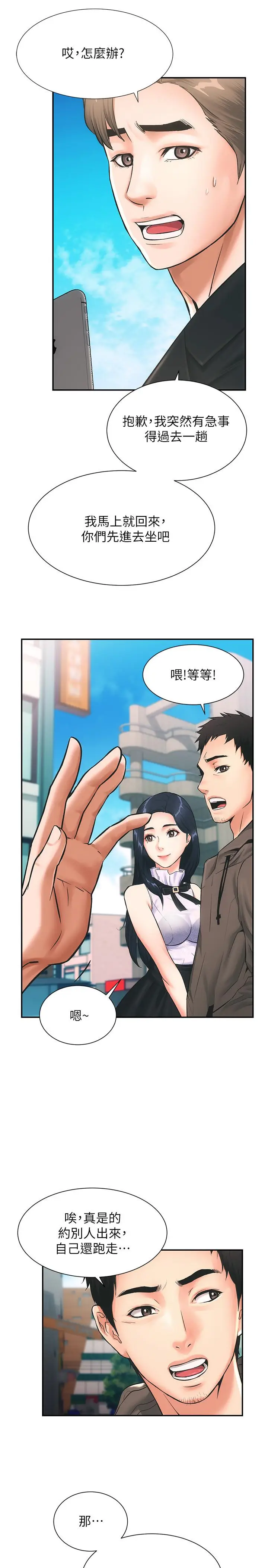 漫画《弟妹诊撩室》第1话第25张图