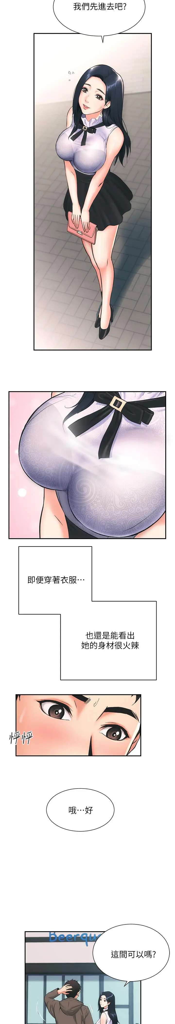 漫画《弟妹诊撩室》第1话第26张图