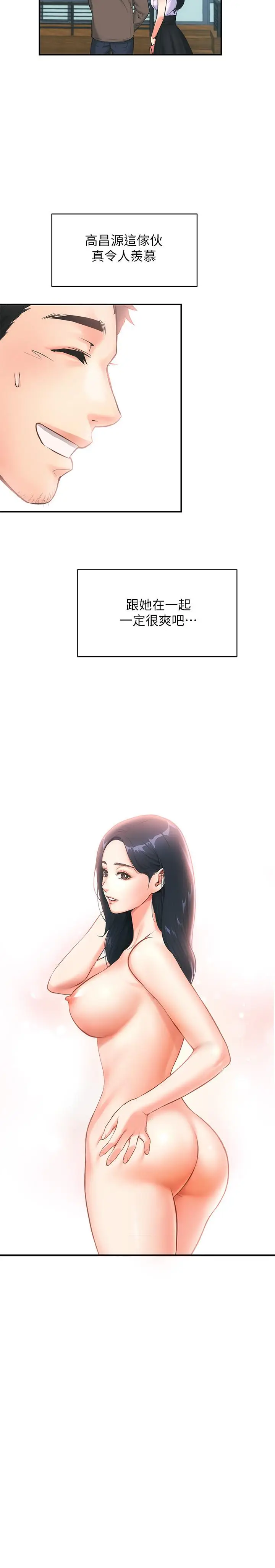 漫画《弟妹诊撩室》第1话第27张图