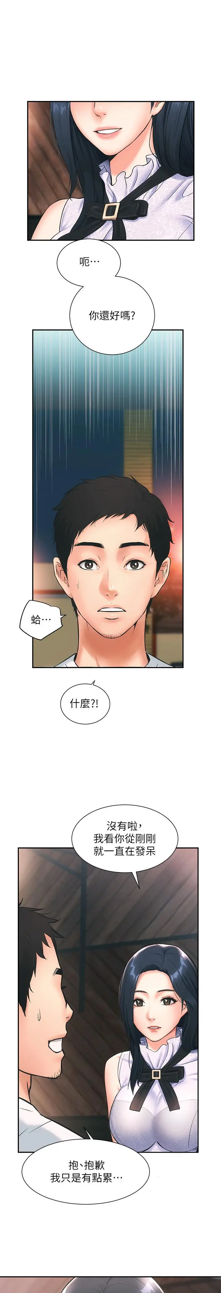 漫画《弟妹诊撩室》第1话第28张图