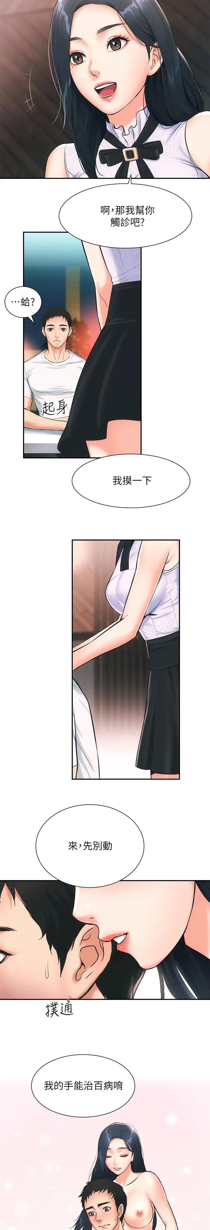 漫画《弟妹诊撩室》第1话第29张图
