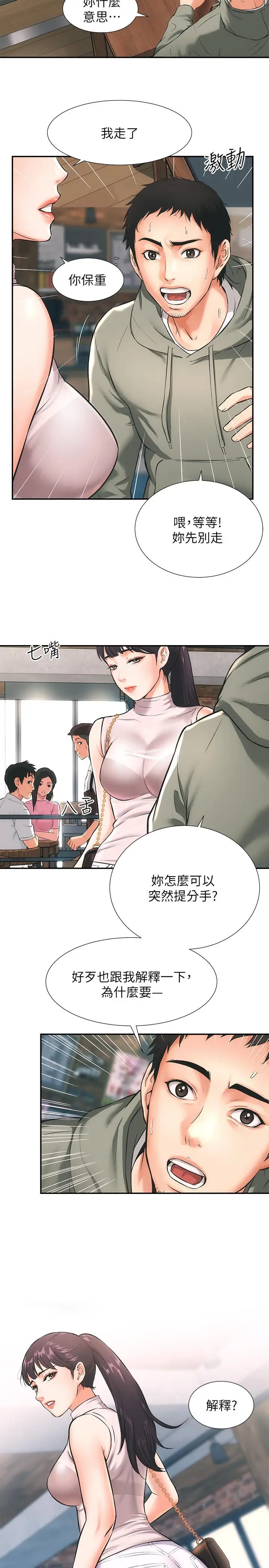漫画《弟妹诊撩室》第1话第3张图