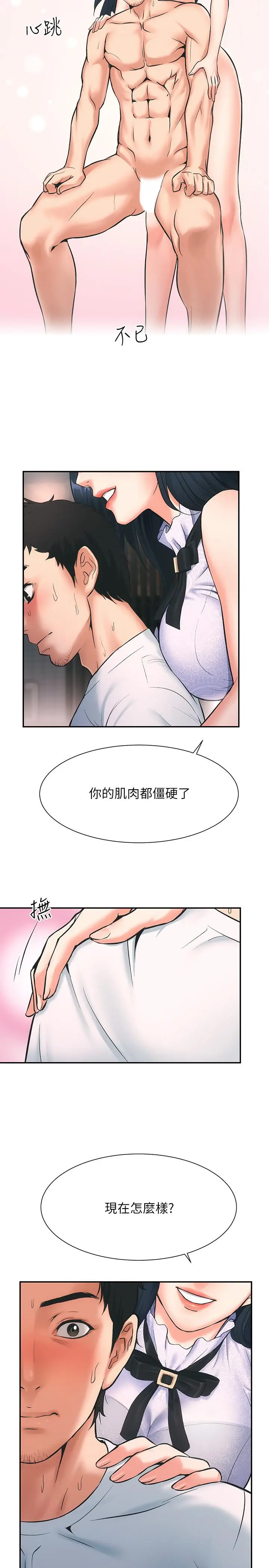漫画《弟妹诊撩室》第1话第30张图