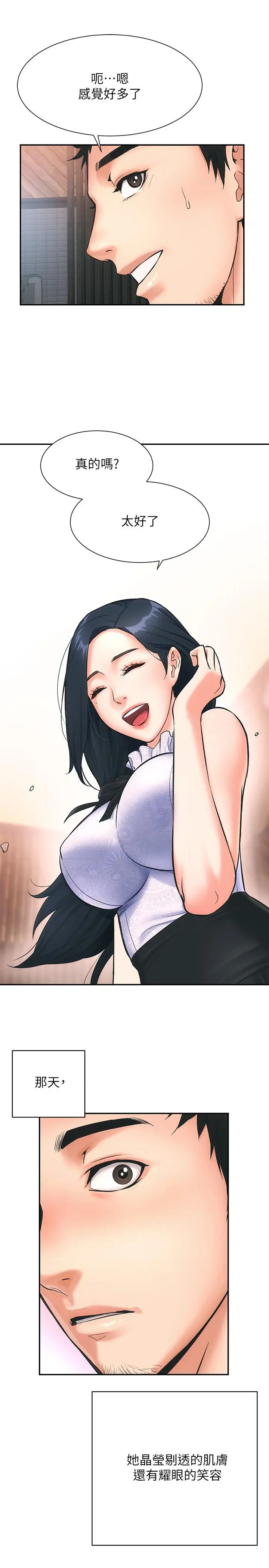 漫画《弟妹诊撩室》第1话第32张图