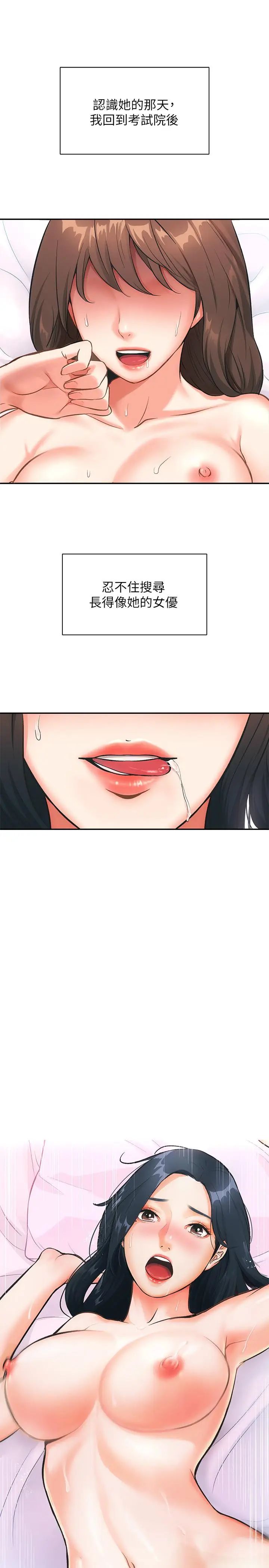 漫画《弟妹诊撩室》第1话第35张图