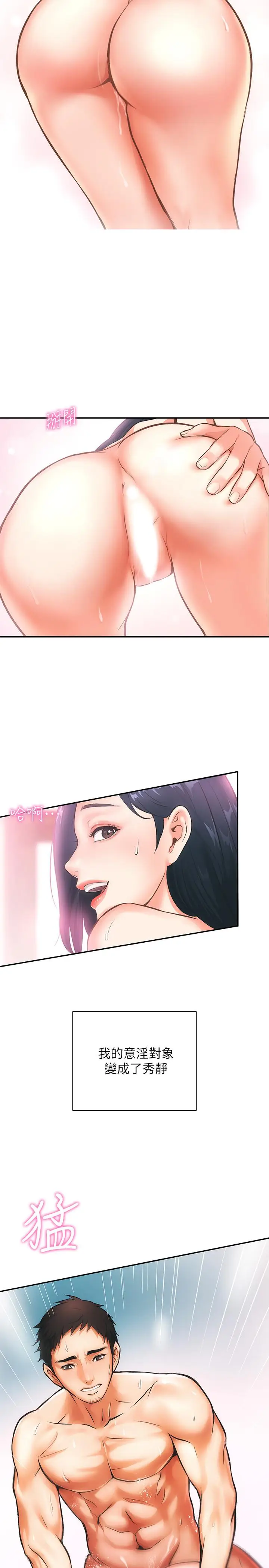 漫画《弟妹诊撩室》第1话第37张图