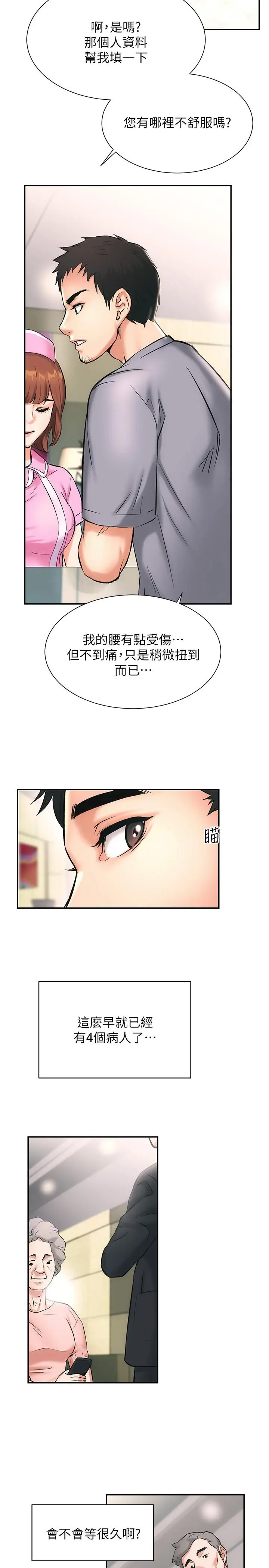 漫画《弟妹诊撩室》第1话第43张图