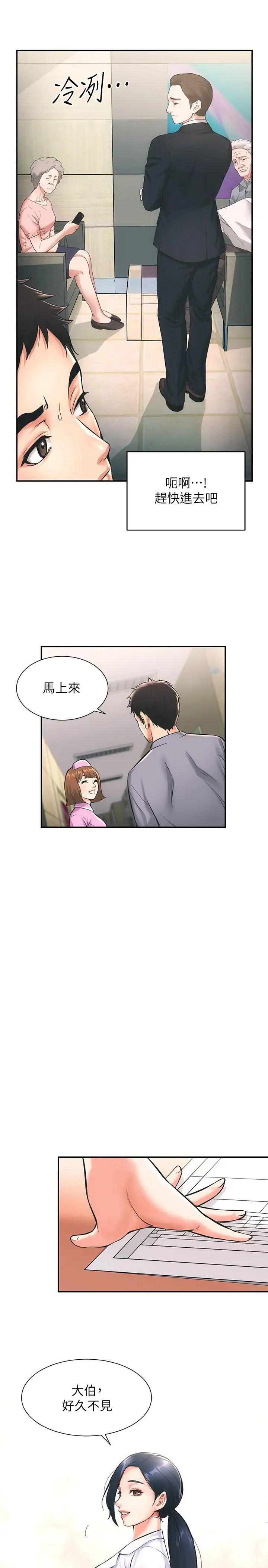 漫画《弟妹诊撩室》第1话第45张图
