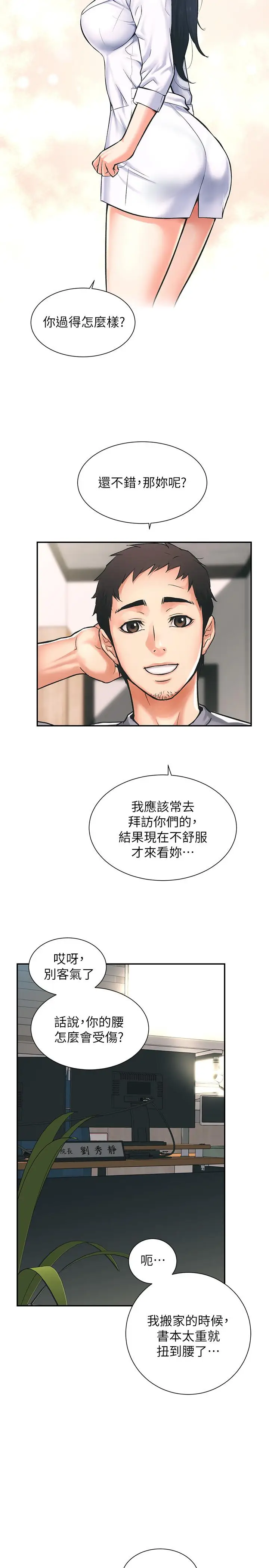 漫画《弟妹诊撩室》第1话第46张图