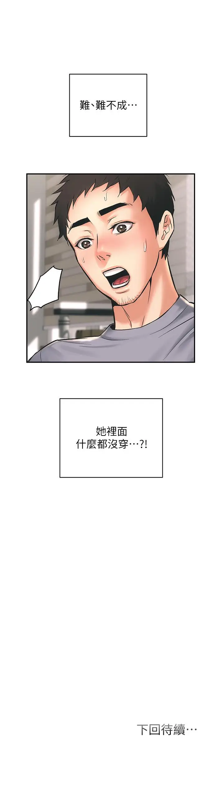 漫画《弟妹诊撩室》第1话第50张图