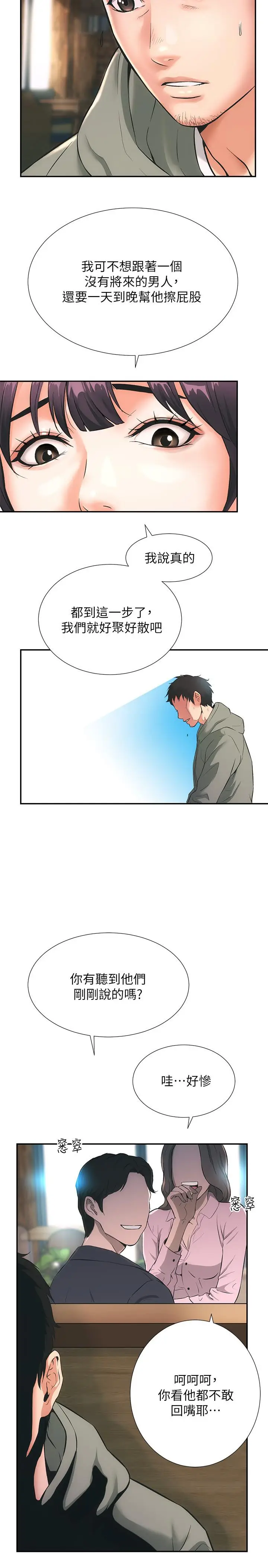 漫画《弟妹诊撩室》第1话第7张图