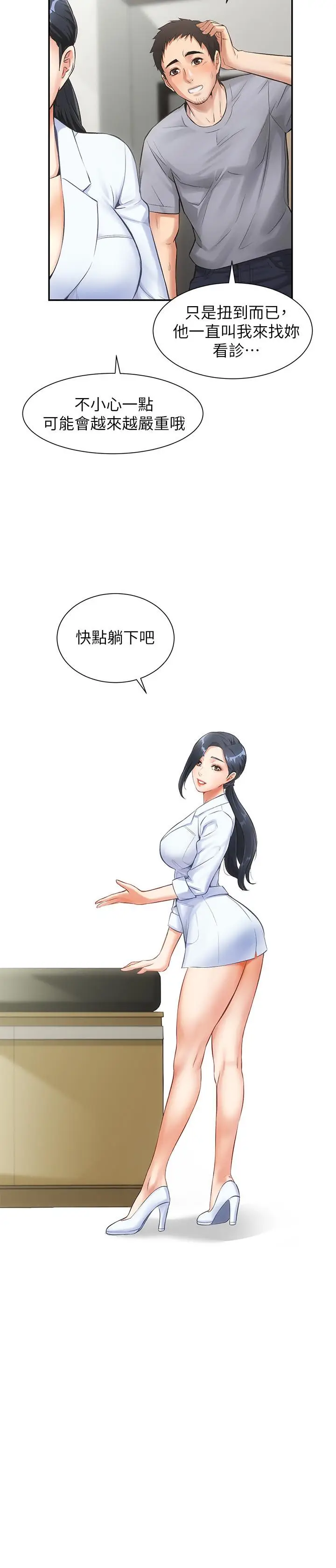 漫画《弟妹诊撩室》第2话第11张图