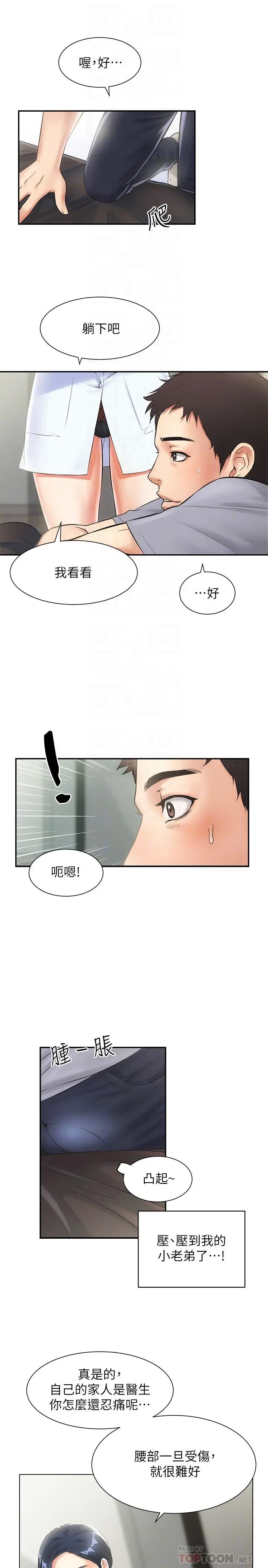 漫画《弟妹诊撩室》第2话第12张图