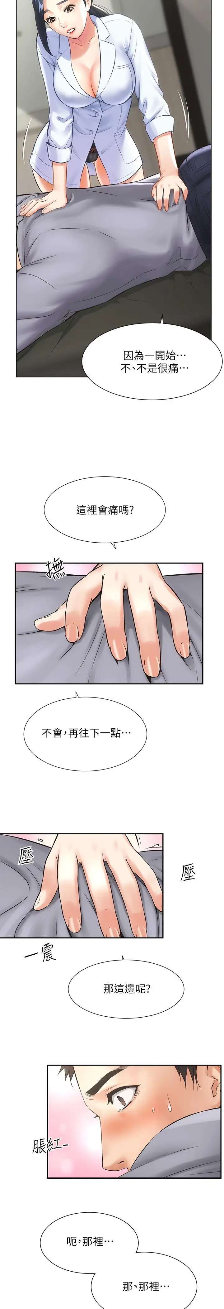 漫画《弟妹诊撩室》第2话第13张图