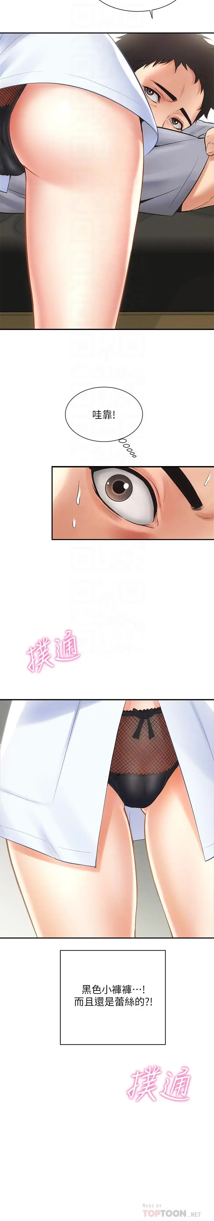 漫画《弟妹诊撩室》第2话第14张图