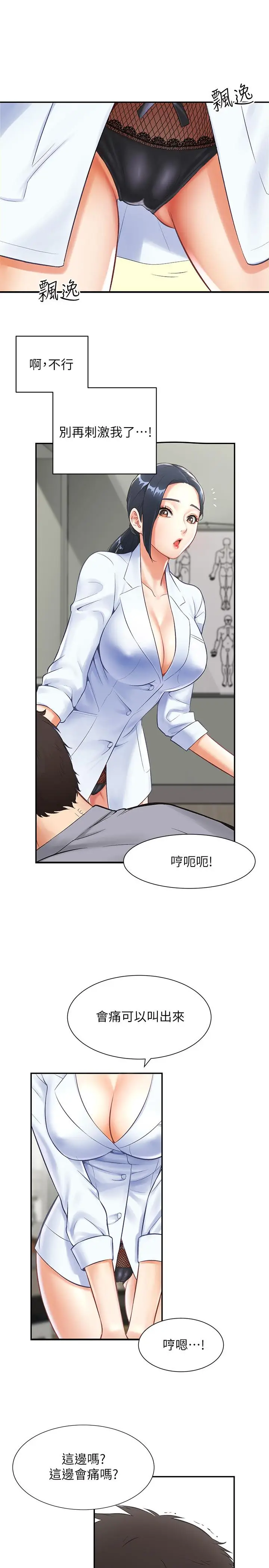 漫画《弟妹诊撩室》第2话第15张图
