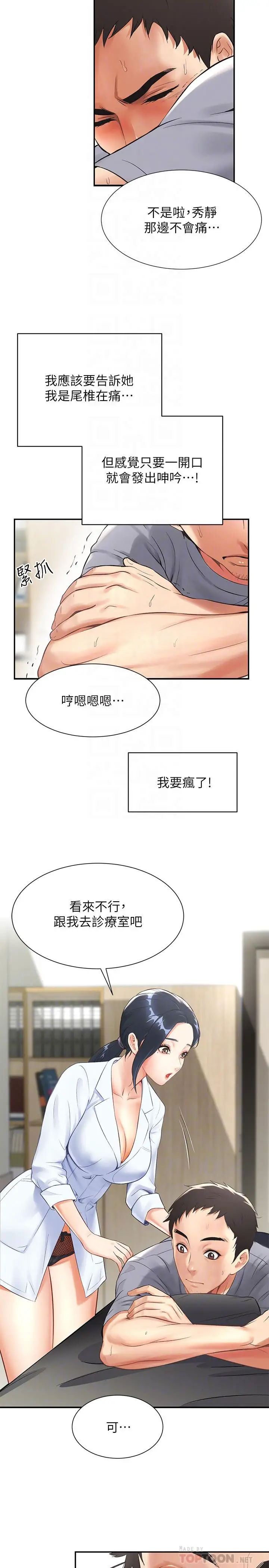 漫画《弟妹诊撩室》第2话第16张图