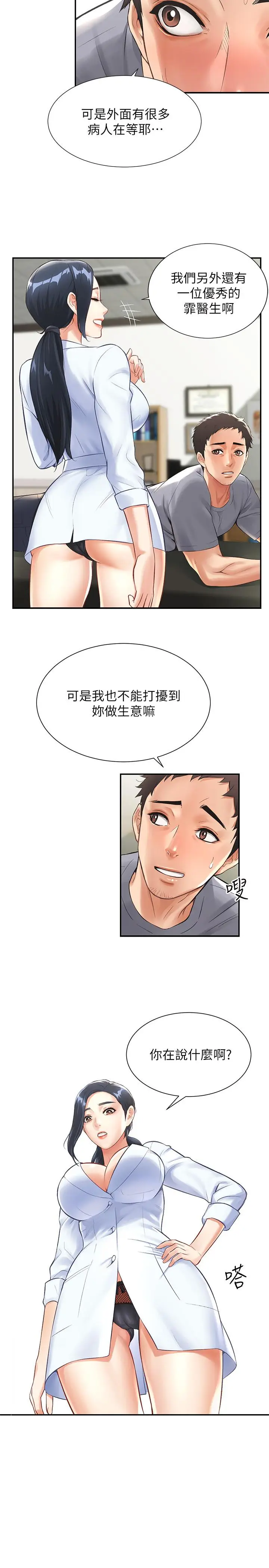 漫画《弟妹诊撩室》第2话第17张图