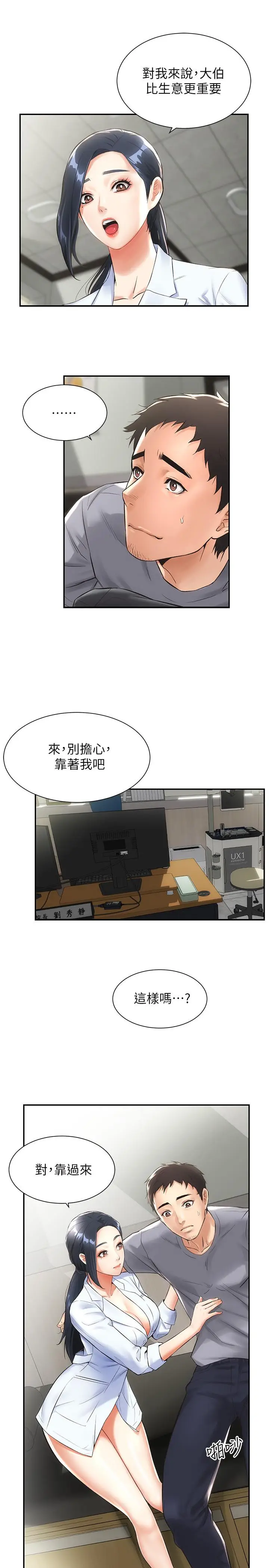 漫画《弟妹诊撩室》第2话第19张图