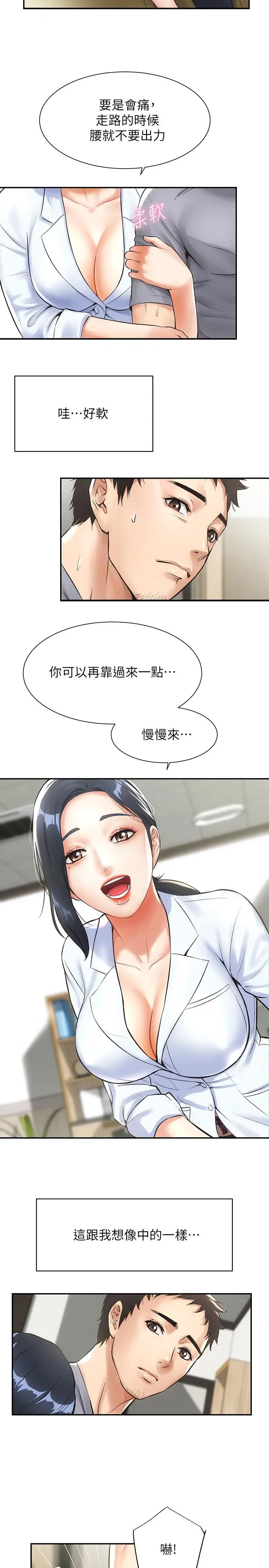 漫画《弟妹诊撩室》第2话第20张图