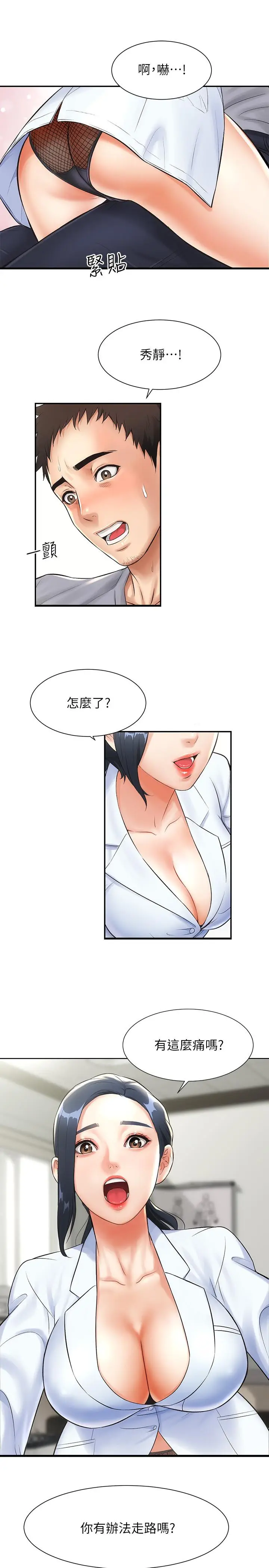 漫画《弟妹诊撩室》第2话第22张图