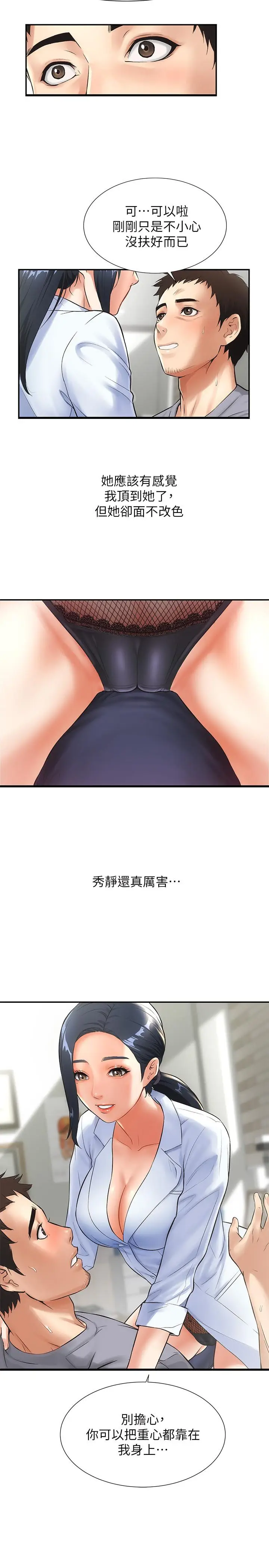 漫画《弟妹诊撩室》第2话第23张图