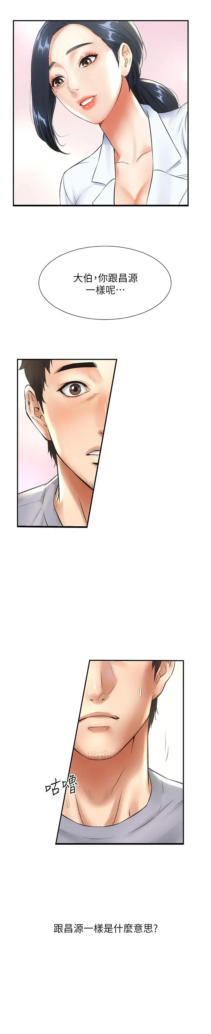 漫画《弟妹诊撩室》第2话第24张图