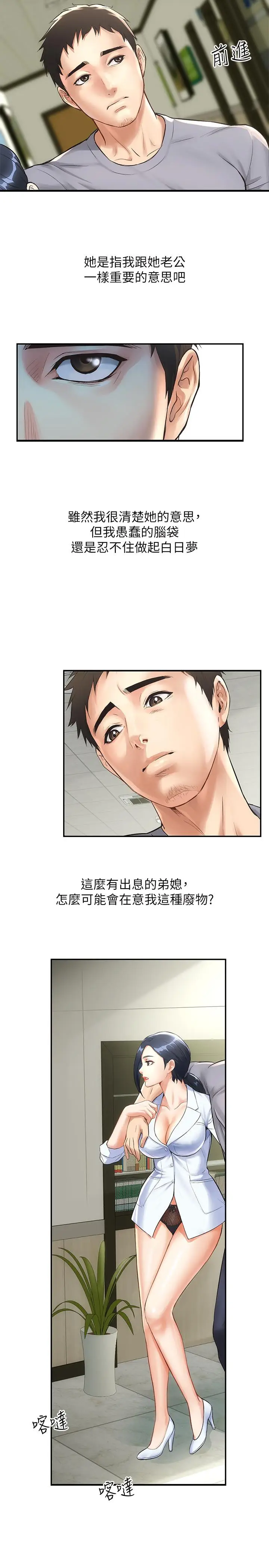 漫画《弟妹诊撩室》第2话第26张图