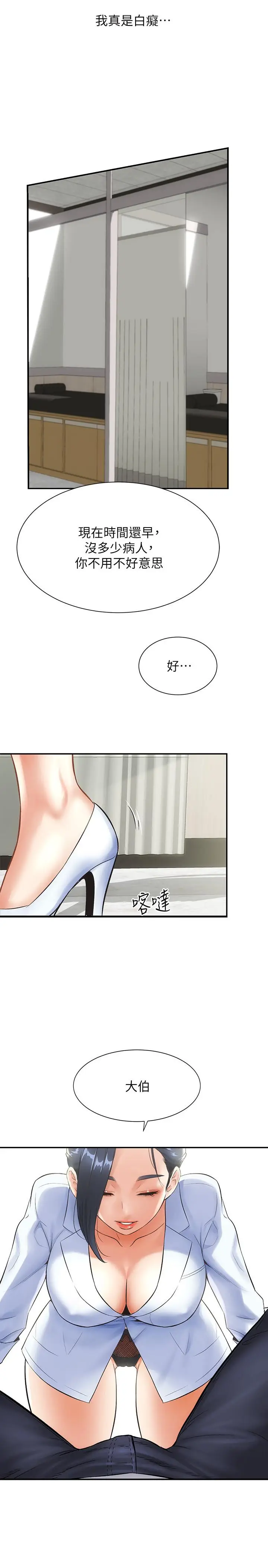 漫画《弟妹诊撩室》第2话第27张图