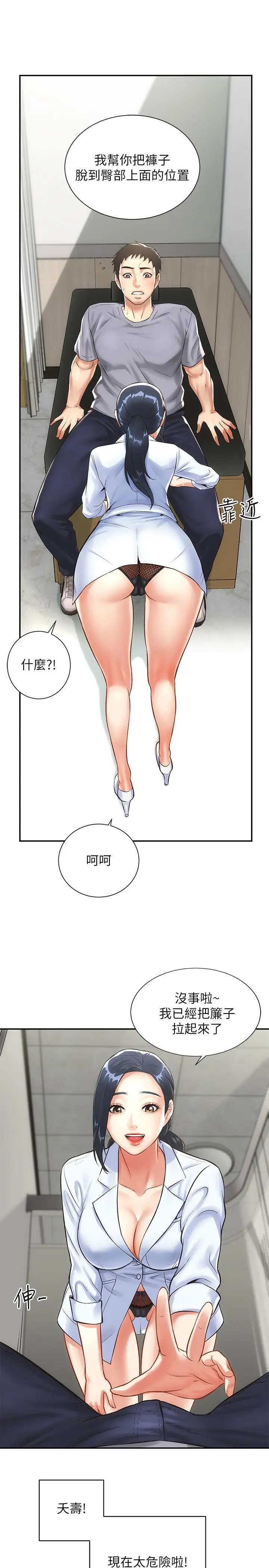 漫画《弟妹诊撩室》第2话第29张图