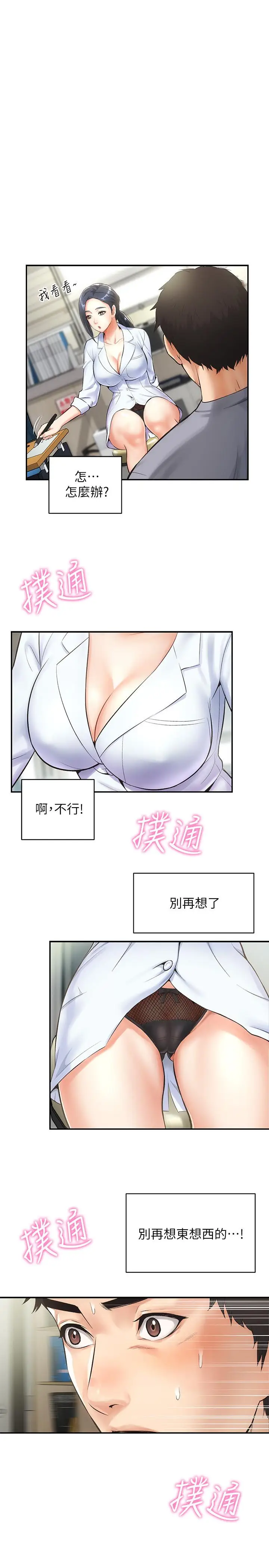 漫画《弟妹诊撩室》第2话第3张图