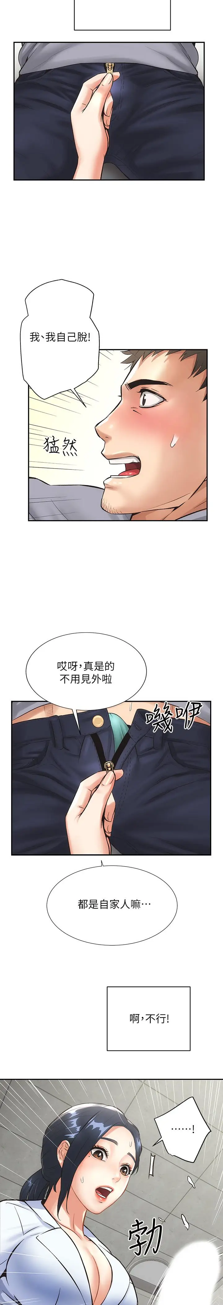 漫画《弟妹诊撩室》第2话第30张图