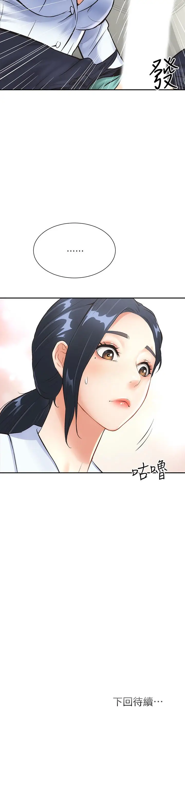 漫画《弟妹诊撩室》第2话第31张图