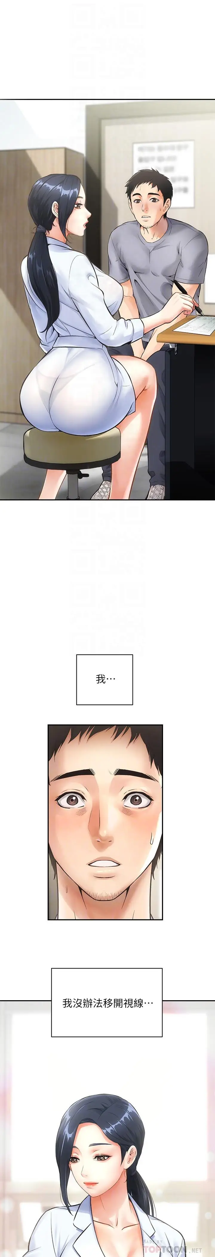 漫画《弟妹诊撩室》第2话第4张图