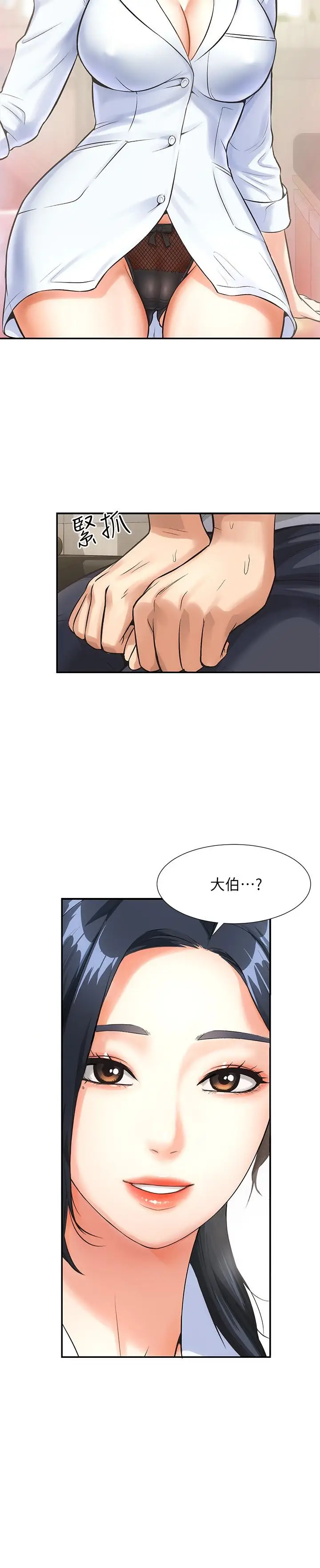 漫画《弟妹诊撩室》第2话第5张图