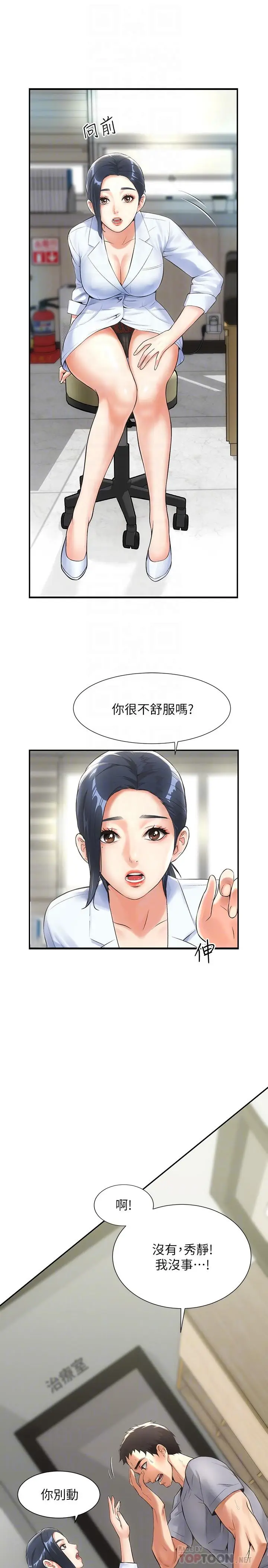 漫画《弟妹诊撩室》第2话第6张图