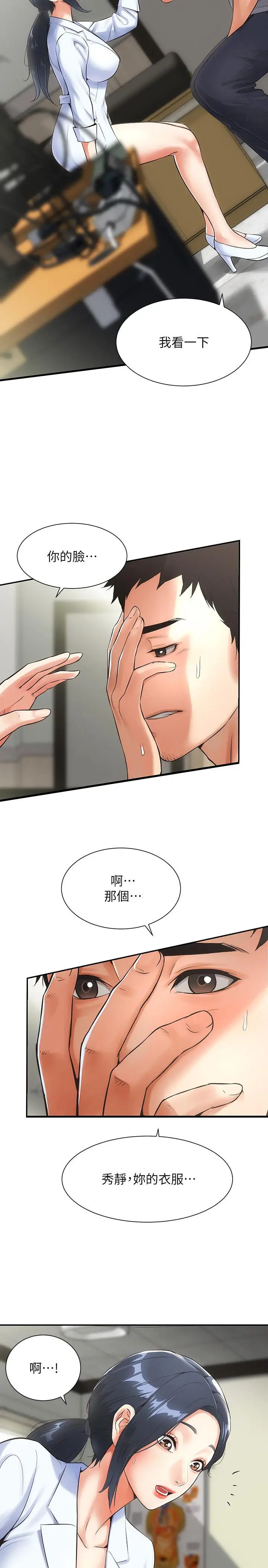 漫画《弟妹诊撩室》第2话第7张图
